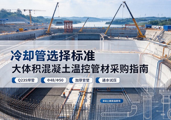 西盟冷却管选择标准